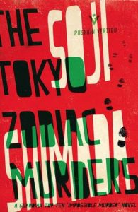 the-tokyo-zodiac-murders-by-soji-shimada