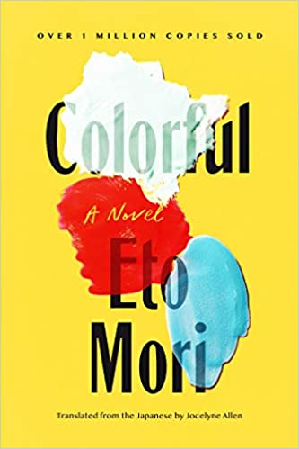 Cover of Colorful by Eto Mori