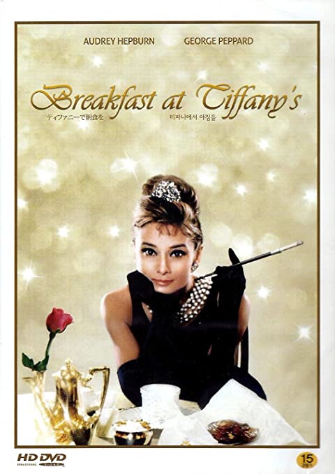 movie poster for Breakfast at Tiffany's, featuring audrey hepburn